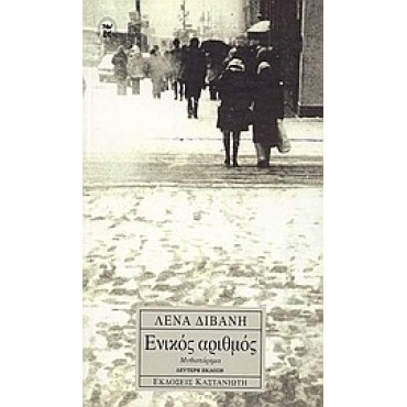 Ενικός αριθμός